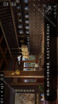 一品人生游戲截圖3