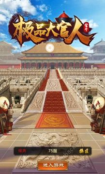 極品官大人游戲截圖4
