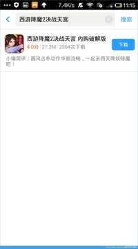 西游降魔2游戲截圖2