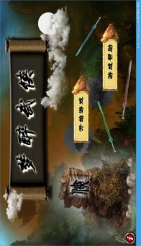 夢(mèng)醉武俠游戲截圖1