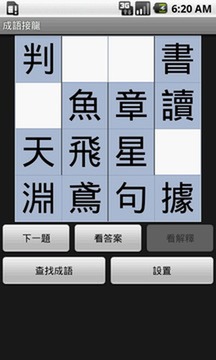 成語(yǔ)接龍游戲截圖2