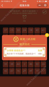超強頭腦游戲截圖4