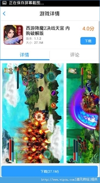 西游降魔2游戲截圖1