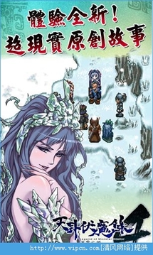 天卦伏魔錄4游戲截圖1