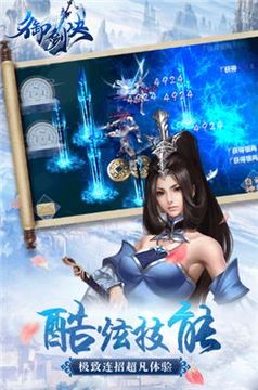 御劍決修真之路游戲截圖2