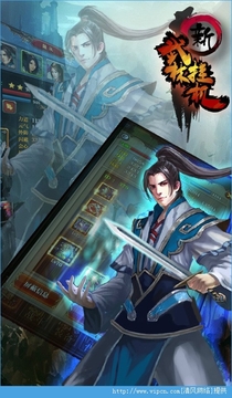 新武林游戲截圖2