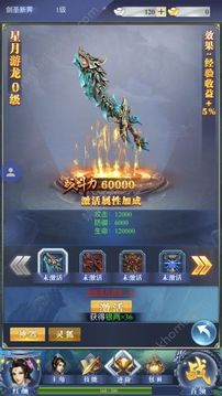 劍逆乾坤游戲截圖4