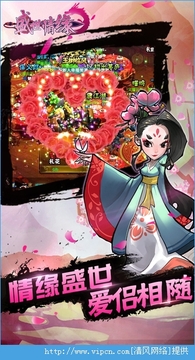 盛世情緣游戲截圖3