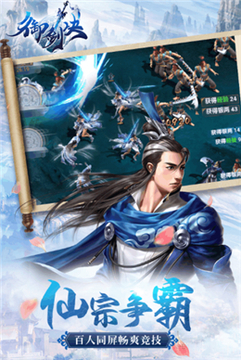 御劍決修真之路游戲截圖3