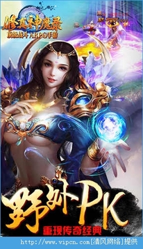 修真神魔錄游戲截圖5
