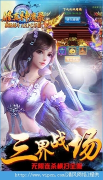 修真神魔錄游戲截圖4