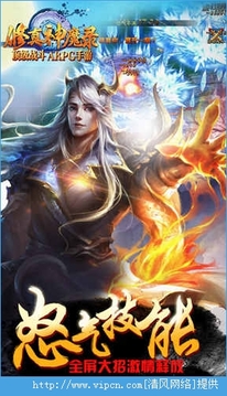 修真神魔錄游戲截圖3