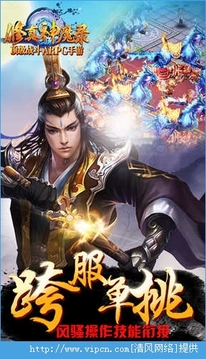 修真神魔錄游戲截圖1