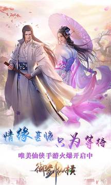 御劍縱橫ol游戲截圖2