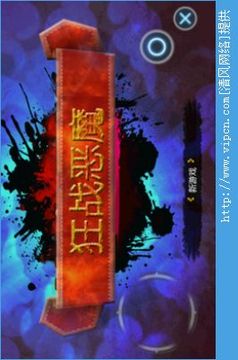 狂戰(zhàn)惡魔游戲截圖4