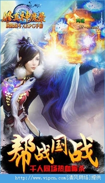 修真神魔錄游戲截圖2