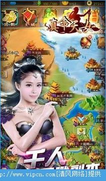 真命天女游戲截圖4