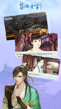 醬油女官游戲截圖3