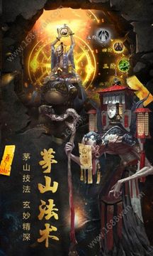茅山陰陽(yáng)錄游戲截圖1
