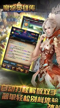 魔物英雄傳游戲截圖2