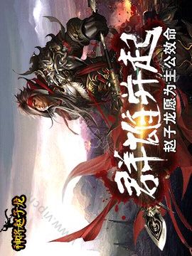 神將趙子龍游戲截圖1
