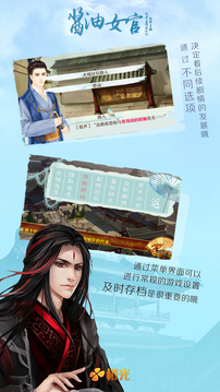 醬油女官游戲截圖1