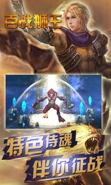 百戰(zhàn)獅王游戲截圖4