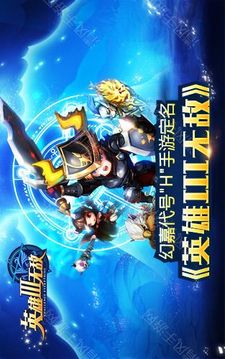英雄3無敵游戲截圖1