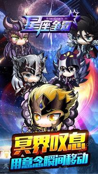 星座爭霸游戲截圖4