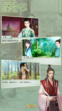 青丘狐傳奇嬰寧傳游戲截圖4