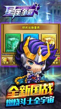 星座爭霸游戲截圖1