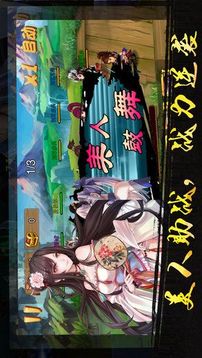 無雙三國戀游戲截圖4