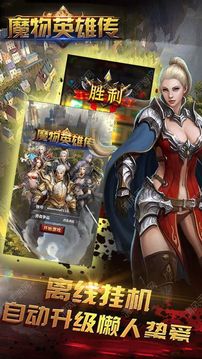 魔物英雄傳游戲截圖1