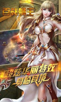 百戰(zhàn)獅王游戲截圖3