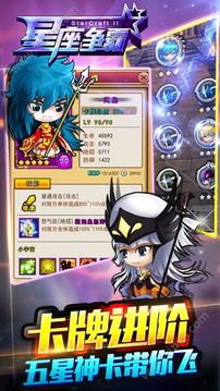 星座爭霸游戲截圖5