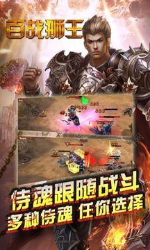 百戰(zhàn)獅王游戲截圖5
