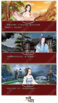 大俠你誰游戲截圖1
