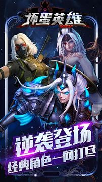 壞蛋英雄游戲截圖2