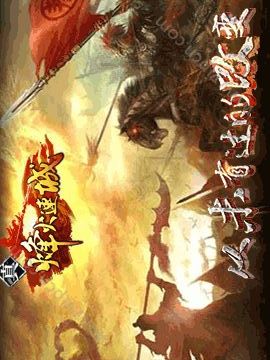 真烽火連城游戲截圖2