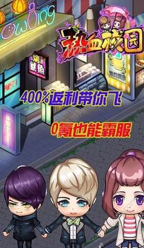 校園霸王游戲截圖1