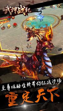 武神戰(zhàn)紀(jì)之橫掃千軍游戲截圖3