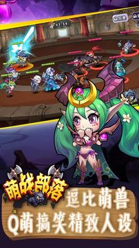 萌戰(zhàn)部落游戲截圖1