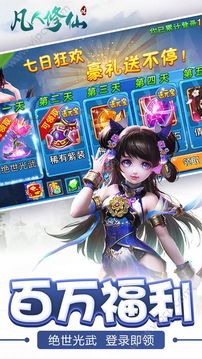 凡人修仙ol游戲截圖5