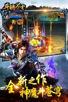 斗魄蒼穹游戲截圖4