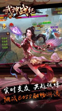 武神戰(zhàn)紀(jì)之橫掃千軍游戲截圖4