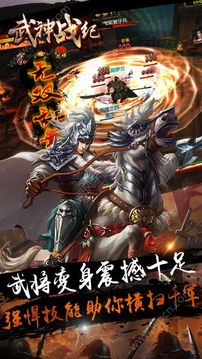 武神戰(zhàn)紀(jì)之橫掃千軍游戲截圖2