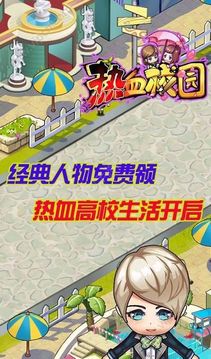 校園霸王游戲截圖2