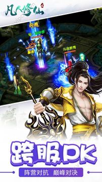 凡人修仙ol游戲截圖2