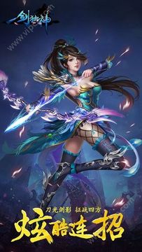 一劍獨(dú)神游戲截圖1