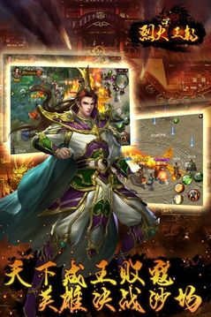 烈火皇朝游戲截圖1